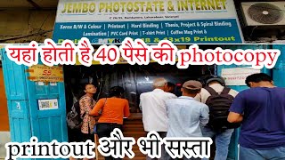 cheapest photostate 40 paise per page Varanasi jumbo photostate सबसे सस्ता फोटो कापी यहां होता है [upl. by Eegnat662]