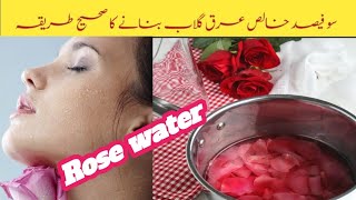 rose water method [upl. by Domel]