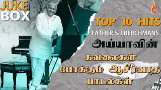 Father S J Berchmans Hit Songs Juckebox  Jebathotta Jeyageethangal Hits [upl. by Sabec492]