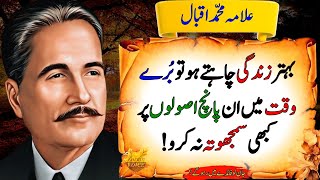 5 Golden Rules You Should NEVER Compromise on in Bad Times  Deep quotes  Allama Iqbal Quotes [upl. by Norraa]