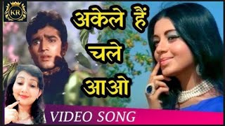 Akele Hai Chale Aao ❤️ 😥Sad Love Song  Raaz  Lata Mangeshkar  Rajesh Khanna  Babita  Kanchan [upl. by Conlee]