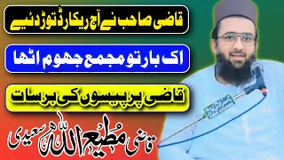 Khatm e Nabuwat sw  ختم نبوّت  New bayan 2024  Molana Qazi Matiullah Saeedi SB [upl. by Freberg]