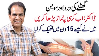 Knee pain and swelling  How I got it fixed in 15 days  Dr Shahzad Basra [upl. by Kerns]