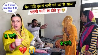 मेरा Husband दूसरी पत्नी को घर ले आया पहली पत्नी के होते हुए😭 Priya Lifestyle Vlogs [upl. by Zoltai]