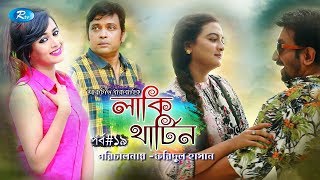 Lucky Thirteen  Episode 19  লাকি থার্টিন  Milon  Ahona  Shaju  Shormili  Rtv Drama Serial [upl. by Aratahc]