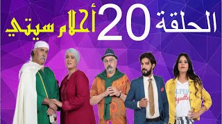 Ahlam City Ep  20  أحلام سيتي الحلقة [upl. by Ennairrek]