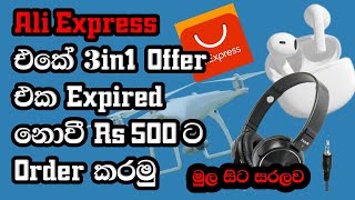 Ali Express එකේ 3In1 Offer එක Expired නොවී Rs500 ට Order කරමුICT Insightsaliexpress 3in1 [upl. by Carrie340]