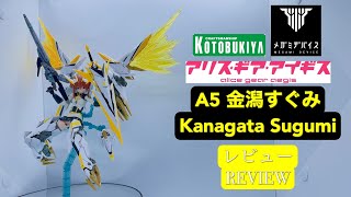 KOTOBUKIYA MEGAMI DEVICE X ALICE GEAR AEGIS A5 Kanagata Sugumi  金潟すぐみ  REVIEW [upl. by Joette]