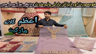 party wear dresses  wholesale price  Azam cloth market lahore [upl. by Ianaj872]