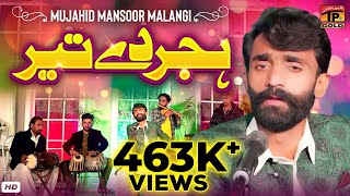 Hijar De Teer  Mujahid Mansoor Malangi  Official Video  Thar Production [upl. by Ocirderf]