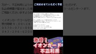 イオンカード不正利用の残高不足でも事務手数料が発生するの？ [upl. by Aile]