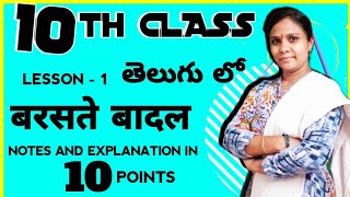 baraste Badal hindi 10thclass hindi 1st lesson in telugu 10th class hindi in telugu 10th hindi [upl. by Dwight]