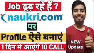 Naukricom Profile Kaise Banaye I How to Create Profile at Naukricom I online job kaise dhunde [upl. by Ettenot]