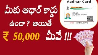 Win Rs 50000 with Aadhaar Card ll In Telugu ll [upl. by Waltner]