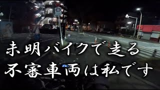 さいたま市桜区を深夜未明、夜間バイクで走る [upl. by Adnyc]