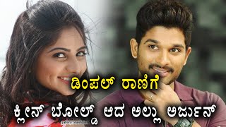 Allu Arjun Is Clean Bold For Dimple Queen Kannada Actress Rachita Ram  Kannada [upl. by Alma909]