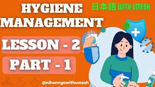 🌟🗾SSW Food Service ✈ Hygiene Management 🎌lesson  2🍴part  1 🍴🌟 [upl. by Asirac]