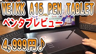 【VEIKK A15】ペンタブレビュー！4999円！バッテリーレスペン！板タブレットのご紹介 ´ ▽  ﾉ [upl. by Pruter]