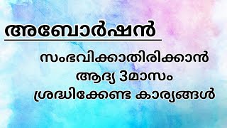 Pregnancy Care for First 3 months MalayalamFirst Trimester Pregnancy Care [upl. by Wind]