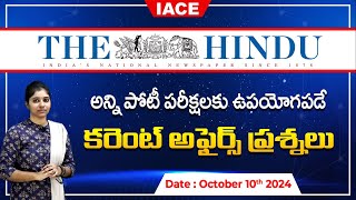 పోటీ పరీక్షలలో ఖచ్చితంగా అడిగే అవకాశం ఉన్న ప్రశ్నలు The Hindu Current Affairs October 10th  IACE [upl. by Aryahay]