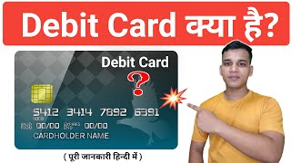 Debit Card क्या होता है  What is Debit Card in Hindi  Debit Card Uses Debit Card Explained [upl. by Hildebrandt246]