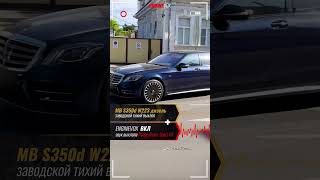 MB S350d W223 дизель с активной электронной выхлопной системой ENGINEVOX [upl. by Imoyaba22]