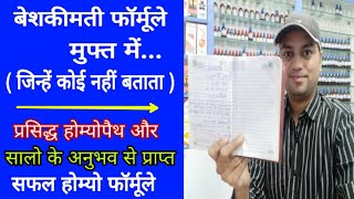 होम्योपैथी का खजाना homeopathic clinical tips best homeopathic mixture from renowned homeopath [upl. by Sueahccaz509]