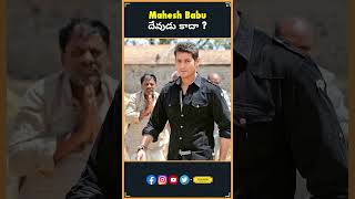 Mahesh Babu Devudu Kaadha  Mahesh Babu  Khaleja  Tollywood Facts  Guruji  Thyview [upl. by Amity]