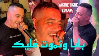 Yacine Tigre 2024  بابا ونموت عليك Baba W Nmout 3lik ©️ Avec Okba Rega Live Mariage [upl. by Ade747]