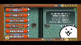 にゃんこ大戦争 地図王の眠る島 メルカトル神殿 超極ムズ 説明欄に詳細あり [upl. by Saxon738]