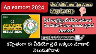 How to check ap eamcet 2024 seat allotmentReporting process after seat allotmentexplained Telugu ✓ [upl. by Adnamar20]