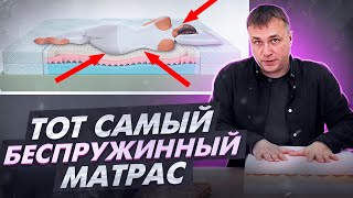 Как выбрать беспружинный матрас Беспружинный ортопедический матрас состав Матрас из латекса [upl. by Zannini]