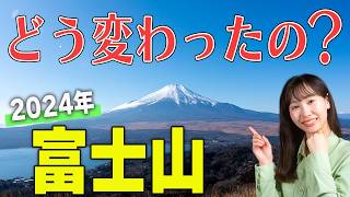 【富士山2024】登山者必見！新規制で激変する富士登山 最新情報総まとめ [upl. by Chessa]