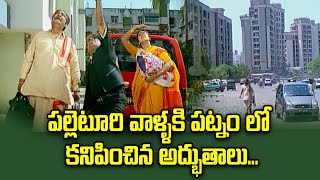 పల్లెటూరి వాళ్ళకి పట్నం లో కనిపించిన అద్భుతాలు  Repallelo Radha  ETV [upl. by Richlad279]