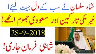 Saudi Arabia Live News Today Urdu Hindi  Shah Salman Big Announcements 2018  Sahil Tricks [upl. by Ahsikahs]