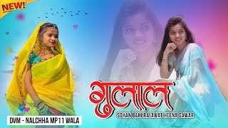 🎧Gulal  गुलाल New Adiwasi Dj Rimix Song 2025‼️Singer Sohan Rajawat amp Heena Dawar  DVM IN NALCHHA [upl. by Mun957]