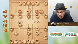 帽子大师中陷阱惨丢车，棋友们兴奋不已，帽子哥也是气势拉满 [upl. by Anaic947]