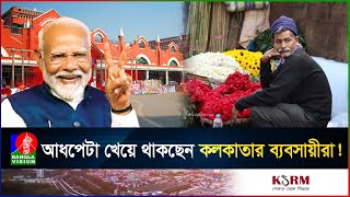 বাংলাদেশি রোগীদের বয়কট নয় উল্টো অতিরিক্ত ছাড়ের ঘোষণা দিলো ভারত  India  Bangladesh  BanglaVision [upl. by Ribal]