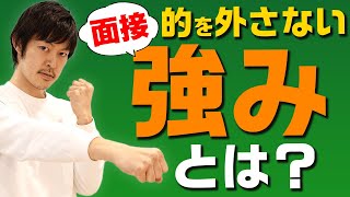 転職面接で伝える「強み」の見つけ方［155］ [upl. by Salita365]