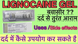 Lignocaine hydrochloride jelly  Xylocaine jelly  Uses Side effects  Lox 2 jelly Medicine [upl. by Silvio423]