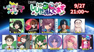 【しじたみんぐあす35】アモングアス！！【ラブマツ視点】 [upl. by Nilats]