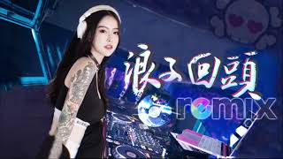 Back Here Again Remix  EggPlantEgg  浪子回頭  茄子蛋 Remix【DJ REMIX  Trung Quốc Remix🎧】Kho Tàu Remix [upl. by Casimire]