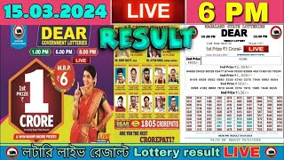 Nagaland Dear Lottery Sambad Live 6pm 15032024 Lottery Live [upl. by Gilcrest]