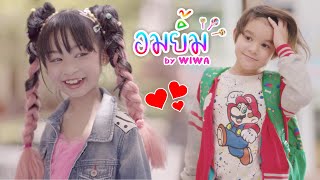 อมยิ้ม  WIWA  Official MV  WiwaWawow TV [upl. by Ioved950]