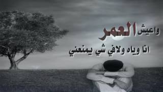 أبيات شعر حزينه لمحبين الشعر للشاعر سعد القرشي [upl. by Yrocaj]