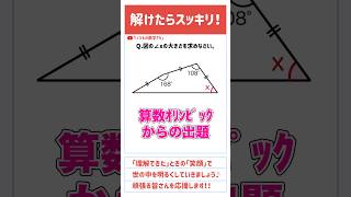 【学んで得する】「角xの大きさは？」算数 中学入試 数学 高校入試 受験 受験生 角度 面白い ひらめき 勉強 勉強垢 頭の体操 算数オリンピック [upl. by Derna]