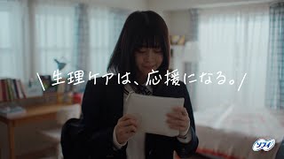 ソフィ 「生理ケアは応援になる Short」編 [upl. by Cath]