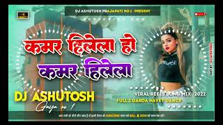 Dj Ashutosh Remixer New Bhojpuri SongDinesh Lal Nirahua amp Kalpna Kamar Hilela Ho Kamar Hilela Dj [upl. by Nnylaf]