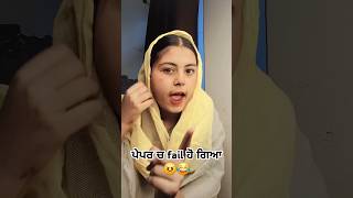 ਪੇਪਰ ਚ fail ਹੋ ਗਿਆ 😠😂babe comedy ☆SHEHNAZ SIDHU ☆shorts [upl. by Pestana942]