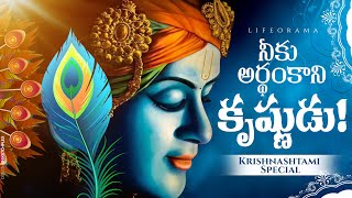 Krishna Tattva Explained  Understanding Lord Krishnas Teachings And Character  Lifeorama Telugu [upl. by Vastha567]